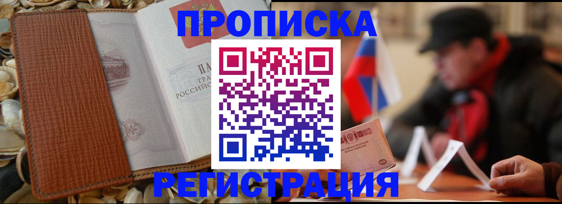 временная регистрация в квартире в Оленегорске