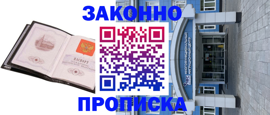 временная регистрация надежно в Оленегорске