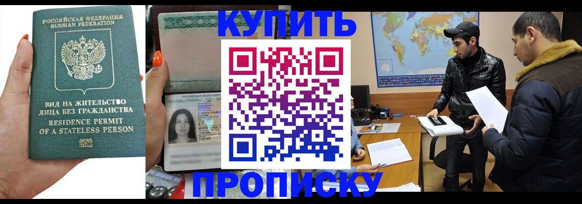 прописка штамп в Оленегорске