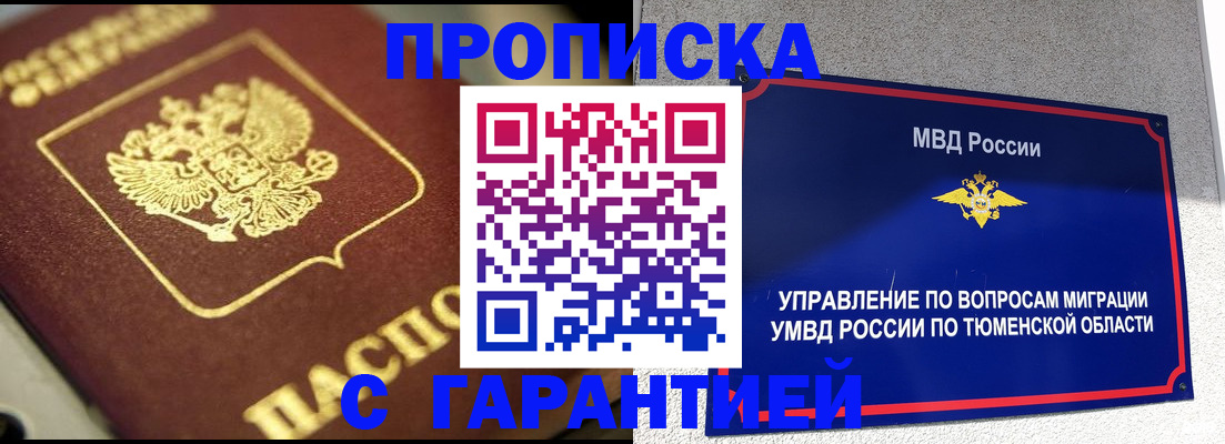 временная прописка в Оленегорске